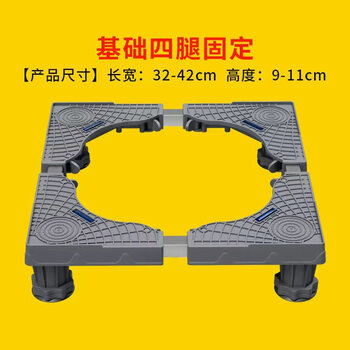 Washing machine base rack washing machine base washing machine bracket washing machine bracket washing machine shelf mat mini special model for small household appliances