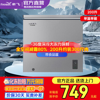Xinfei freezer small household first-class energy efficiency energy-saving refrigeration and freezer dual-purpose freezer commercial low-temperature quick-freezing no frequent defrosting stocking seafood ice cream preservation cabinet gray 200l frost reduction 80% -36 cryogenic