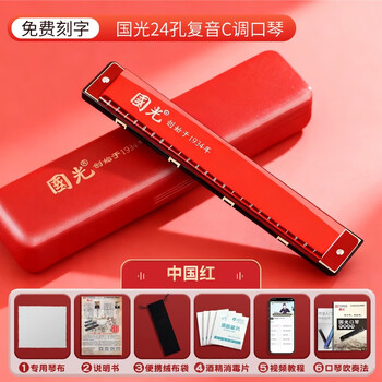Guoguang harmonica 24-hole polyphonic c key for primary school students official flagship model for beginners entry-level children's instrument chinese red 24-hole polyphonic c key + learning gift pack