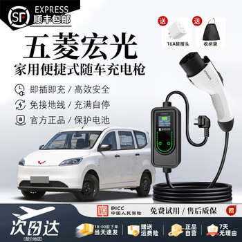 Jingbao electric wuling hongguang pure electric version car charger portable home charging gun without grounding wire new energy charging pile wuling hongguang pure electric version display model 7kw 16a-32a four-speed switching 3 meters cable
