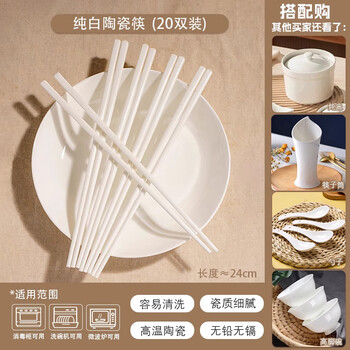 He jiagong chopsticks home use 2025 new high-end mildew-proof and high-grade tableware personally dropped rice spoons pure white ceramic chopsticks 20 pairs