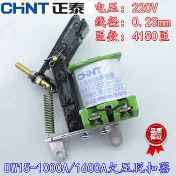 Original circuit breaker dw15-1000a/1600a undervoltage tripper coil 220v with iron core