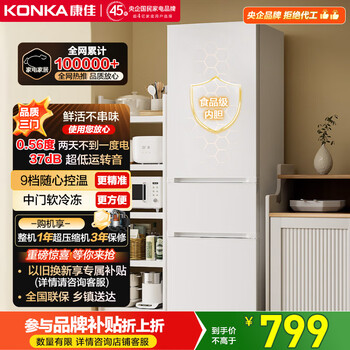 Konjiakang xiaobai 206 liter three-door refrigerator secondary energy efficiency newly upgraded energy-saving soft freezing household rental small household rental ar-225g3