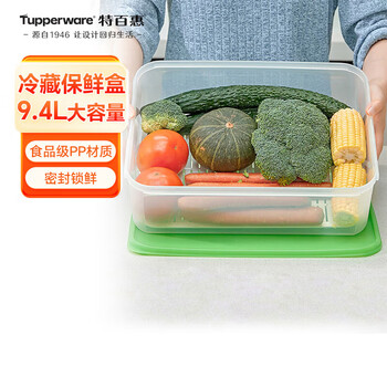 Tupperware fruit and vegetable basket 9.4l crisper vegetable and fruit storage box food-grade sealed refrigerator refrigerated storage box large capacity