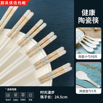 Tuojin ceramic chopsticks jingdezhen household mildew-proof chopsticks high temperature resistant food grade 2025 new combination pack time walk 10 chopsticks + 10 spoons + rice spoon