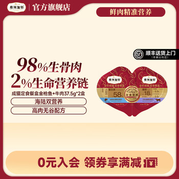 Fleetgate 98% raw bone and meat content, full price staple food meal box, adult cat and kitten staple food canned wet food double meal cup, adult cat tuna + beef (37.5gx2)