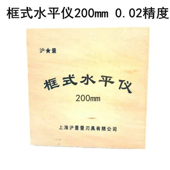 Shantou lincun shanghai shanghai measuring strip level level fitter level measuring machine tool high-precision mechanical blister frame 200 (accuracy 0.02)_wooden box