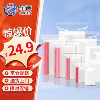 Xingba ziplock bag transparent thickened seal bag food grade pe seal bag sub-package sample large plastic bag waterproof packaging bag red edge no. 12 extra thick 100 pieces 35*45cm 10 silk