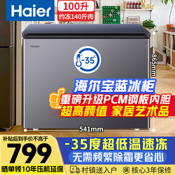 Haier sapphire blue 100-liter single-temperature freezer household small minus-35 degrees ultra-low temperature no need for frequent defrosting fully frozen/refrigerated refrigerator bc/bd-100ghpcjz national subsidy