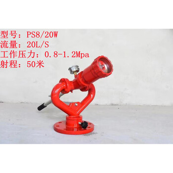 Fixed high pressure dc spray fire water cannon fire truck water cannon ps8_20w_ps20