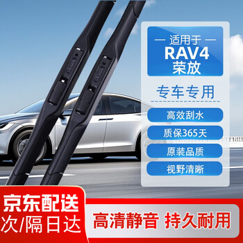 One tour is suitable for toyota rav4 wipers, original 09 to 26 rav4 rongfang wipers, original rubber strips, silent wiper blades, a pair of toyota rav4 rongfang (13--26 models) silent wipers, front brushes