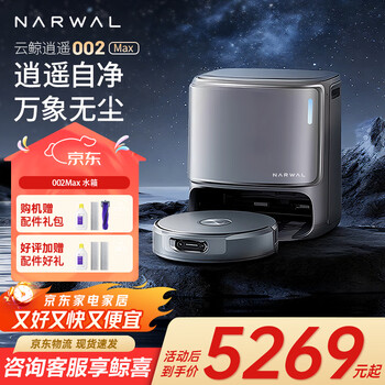 Cloud whale (narwal) sweeping robot xiaoyao 002max ai living water crawler floor scrubber sweeping and mopping all-in-one no-wash household washing and mopping machine heavy new product xiaoyao 002max water tank version