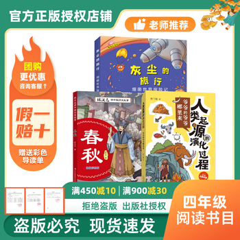 The book of all things 26 cold fourth grade's journey of dust, a well-edited color illustration, the evolutionary process of human origins, children's classic science, lin handa tells chinese historical stories, spring and autumn, a well-edited color illustration, c, genuine free guide sheet <travel of dust>, <the origin of humanity>, <lin handa - spring and autumn>, free guide book