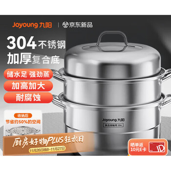 Joyoung steamer 304 stainless steel steamer household multi-functional three-layer steamer gas stove stew and steam all-in-one pot 34cm three-layer-304 steel handle 32cm