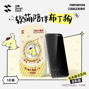 Flash magic sanrio genuine authorization flash magic is suitable for apple 17 tempered film iphone 17 promax mobile phone film 16/15pro hd 14/13 new anti-fall protection single piece - shadow film pudding dog book magic series iphone 16 pro max