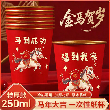 Mingerya 2026 new year of the horse disposable water cup thickened hard paper cup anti-scalding white business paper cup gold foil cup fortune comes to my home-successful thickness 240ml 100 pieces