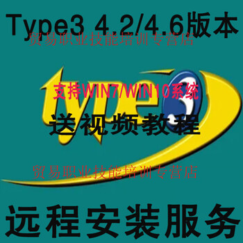 Type3 engraving software 4.2/4.6 remote installation supports win7/win10 32/64-bit relief tutorial baidu network disk delivery