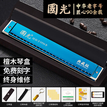 Guoguang german imported gongs guoguang 28-hole harmonica accented polyphonic c key 24 advanced adult beginner professional performance level collector's edition - 24 holes blue polyphonic c key professional performance grade tone