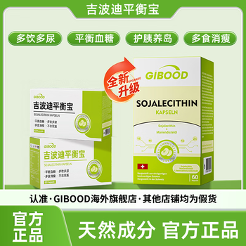 Gibood gibood balance treasure for middle-aged and elderly adults, scientific maintenance of blood sugar for middle-aged and elderly adults, gibood balance tablets, 60 capsules*2 boxes, periodic packaging