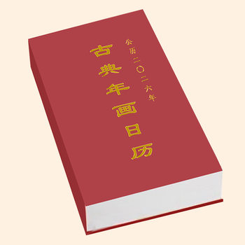 Spot 2026 classical new year picture calendar desk calendar