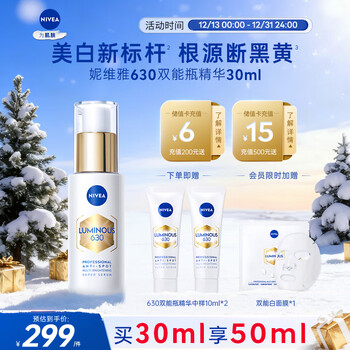 Nivea (nivea) 630 dual energy bottle whitening and anti-sugar essence 30ml anti-sugar, antioxidant and yellowing new year's birthday gift for women