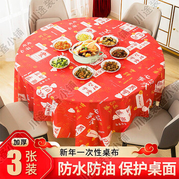 Zhizhou new year disposable tablecloth round table red birthday festival decoration round tablecloth festive waterproof and oilproof 3 pack make money now 180*180cm