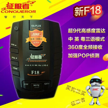 Conqueror electronic dog f18 pure radar detector mobile radar speed measuring warning single radar speed measuring dog pure radar speed measuring car special