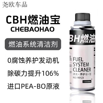 Aoyanlai cbh fuel treasure removes carbon deposition cleaning agent engine gasoline additive cbh fuel treasure new car 0-50,000 kilometers 1 bottle 256ml bottle