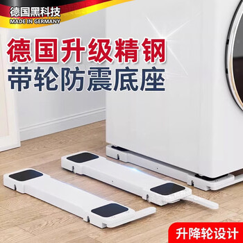 Meschute german washing machine base frame movable lift with pulley anti-slip anti-shock bracket refrigerator universal 25 new style white-invisible lifting base (pair)