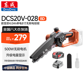 Dongcheng electric chain saw lithium battery brushless digital display model dcs20v-028bd20v4.0 single electric hand saw logging electric chain saw