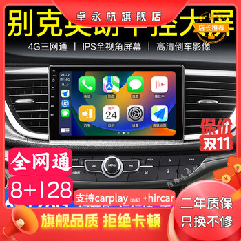 Zhuo yonghang is suitable for 10-19 buick yinglang central control display large screen car carplay navigation reversing image all-in-one machine eight-core wifi version 2+32g ips screen high optional official standard + reversing rear view