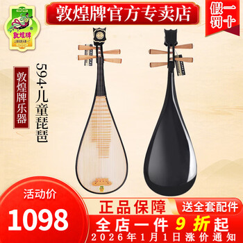 Dunhuang brand pipa for adults and children, beginner performance professional examination, adult teaching pipa instrument, shanghai national musical instrument factory no. 1 594 children's pipa