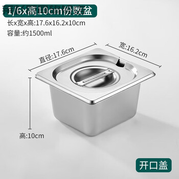 Tuojin 1/6 stainless steel portion basin with lid rectangular square fraction box plate milk tea shop jam box supplies 1/6 1/6 (height 10cm) basin + open lid spoon