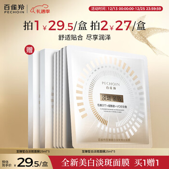 Pechoin ultimate whitening facial mask 25ml*5 pieces whitening, brightening and hydrating mask to brighten new year's gift