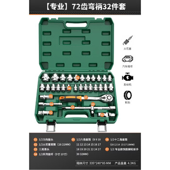 Komax auto repair tool set socket wrench ratchet car xiaofei repair and disassembly combination car repair multifunctional tool box professional 72-tooth curved handle 32-piece set
