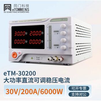 Tongmen high-power adjustable dc regulated power supply 15v-120v high voltage and high current scientific research charging and aging etm-30200 (30v200a)