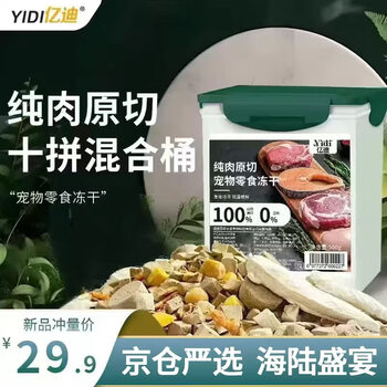 Yidi freeze-dried cat snacks for adult cats, young cats and dogs, general chicken pellets, raw bone meat, chicken breasts, mixed bucket staple food 1 catties