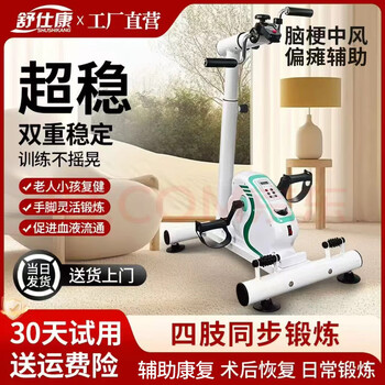 Shushikang auxiliary rehabilitation bicycle electric exercise bike home training equipment for the elderly hemiplegia upper and lower limbs hand and leg stroke gift for the elderly lower limb electric + foot massage + gloves + anti-slip mat