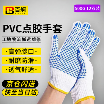 Baige labor protection gloves, dispensing and plastic line gloves, extra thickened, non-slip, work site handling cotton thread work gloves, blue, 12 pairs