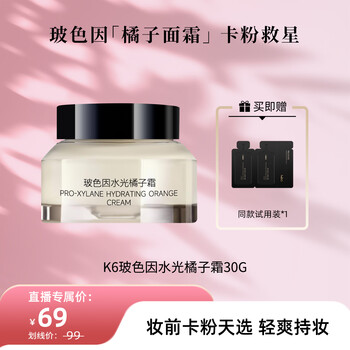 K 6 bose yin water-glow orange cream before makeup isolating, brightening, moisturizing, no-sticking orange cream 30g + trial pack*1