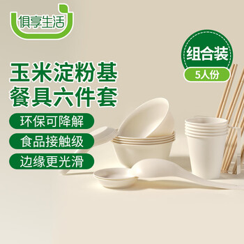 Enjoy life disposable tableware set corn starch food grade household outdoor camping environmentally friendly meal bowl cup 6-piece set 5 servings