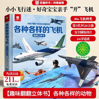 Aircraft encyclopedia china j-20 fighter 3d pop-up book for children various aircraft children’s flip book popular science encyclopedia enlightenment
