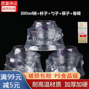 Variable disposable tableware set ps crystal bowl food grade high temperature resistant four or five piece cutlery set plastic aviation bowl thickened independently packaged crystal five piece set (40 sets)