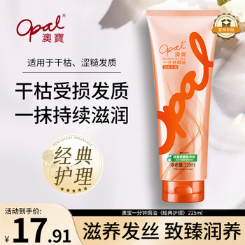 Opal one-minute oil-baked conditioner for women classic 225ml improves perm and dye damage, repairs dryness and frizzy hair, and hydrates