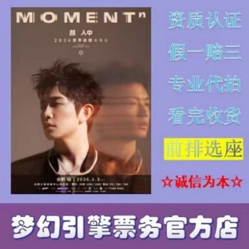 Yan renzhong 2026 tour concert tickets jinan xi'an nanchang station 2026-01-31 xi'an station 580 ticket price - bidding agent - place an order and ask customer service