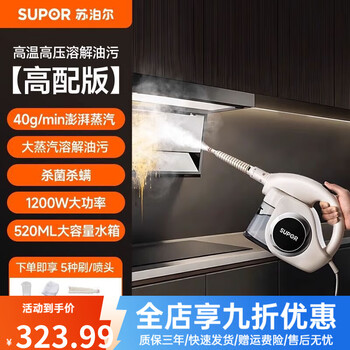 Supor steam cleaner high temperature and high pressure household kitchen range hood multi-function all-in-one cleaning machine 2025 new steam cleaner high temperature steam sterilization model