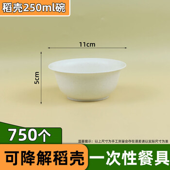Yusenyi rice husk biodegradable disposable tableware picnic party housewarming wedding household food grade white rice husk small bowl 750 pieces in bulk