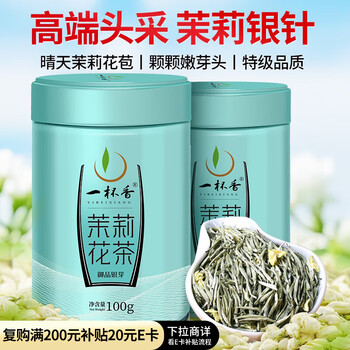 A cup of fragrant tea jasmine tea silver needle hengxian special grade 200g new tea new year gift boxed gift for yourself to drink