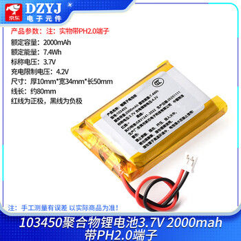 Dzyj small polymer 3.7v large capacity rechargeable wireless bluetooth headset lithium battery driving recorder speaker universal 103450 polymer lithium battery 3.7v2000mah terminal no specifications