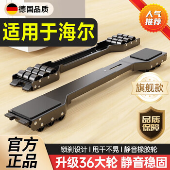 Jingyouyu is suitable for haier washing machine base frame non-slip foot pads refrigerator drum pulley removable heightening bracket black flagship model 2 pack + 36 silent rubber wheels + extra large shock-absorbing panel